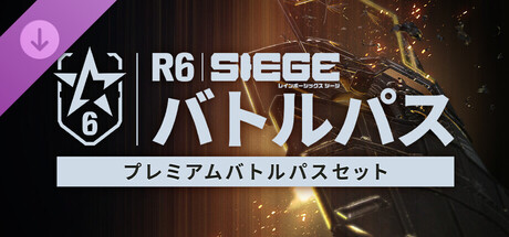 Battle Pass Bundle - Rainbow Six Siegeの作品画像