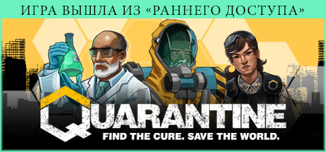 Quarantine.