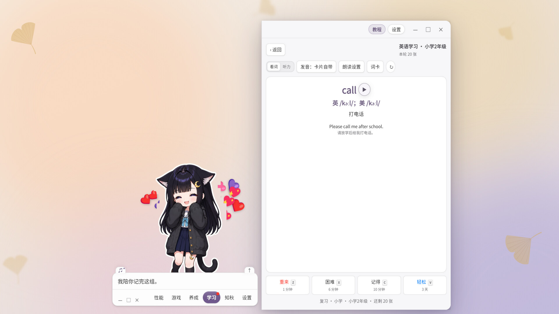 知秋~英语日语单词背诵学习陪伴桌宠~ 遊戲畫面 1