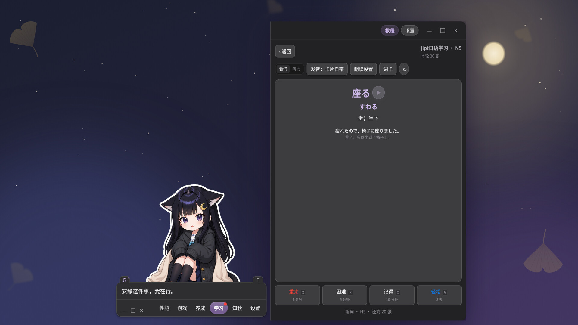 知秋~英语日语单词背诵学习陪伴桌宠~ 遊戲畫面 5