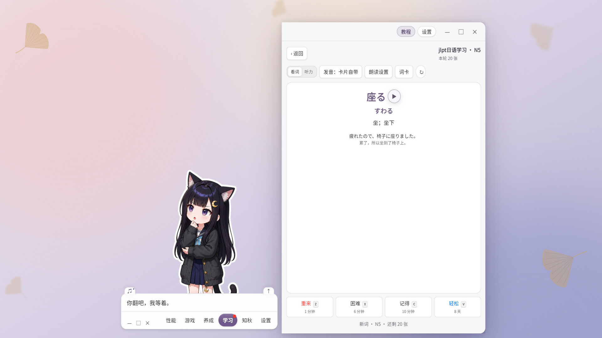 知秋~英语日语单词背诵学习陪伴桌宠~ 遊戲畫面 4