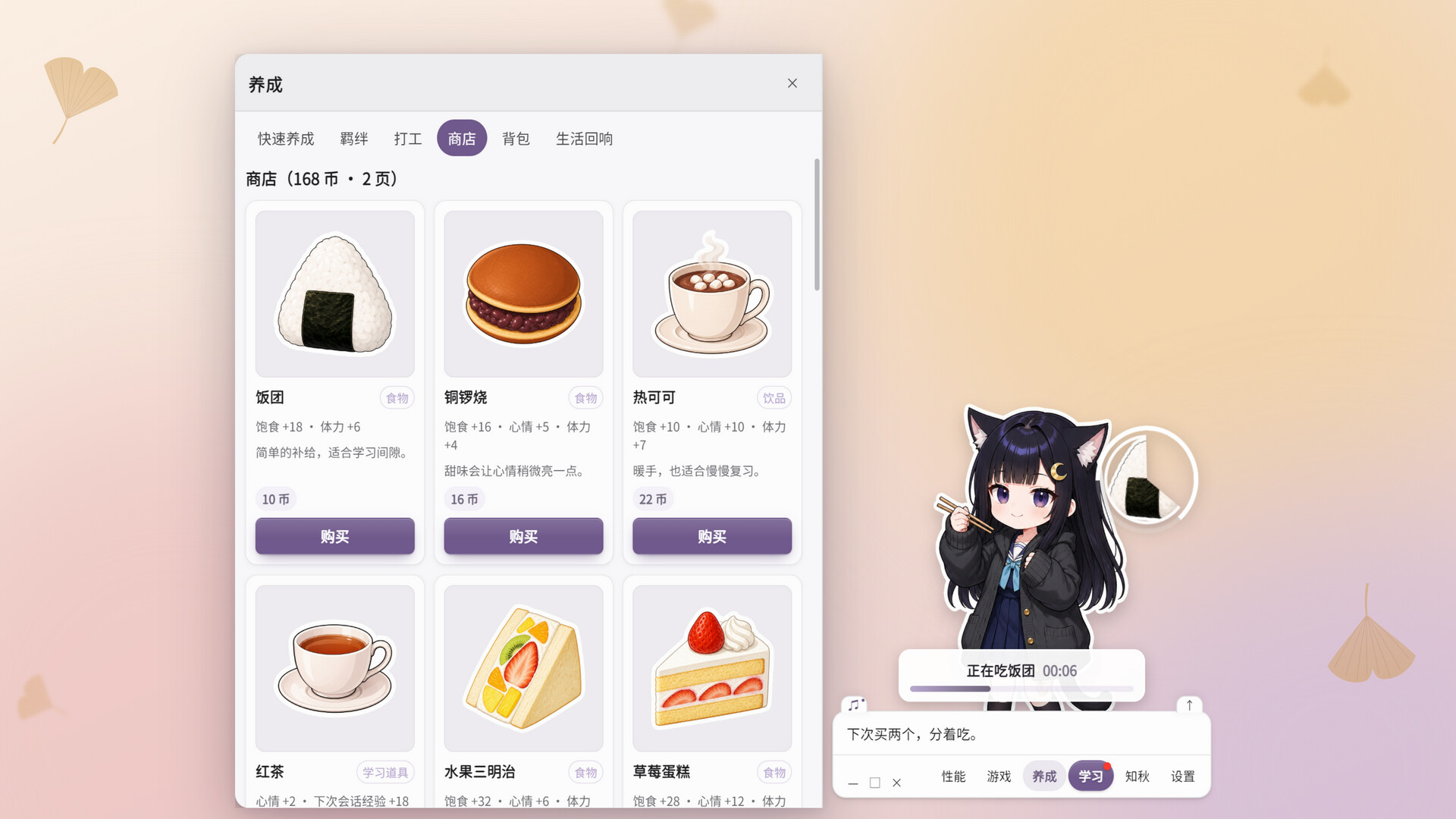 知秋~英语日语单词背诵学习陪伴桌宠~ 遊戲畫面 3