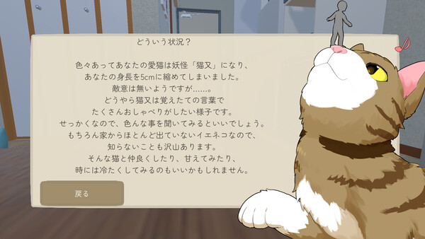 Nekolpos — Colossal Cat Care Simulation — screenshot 1