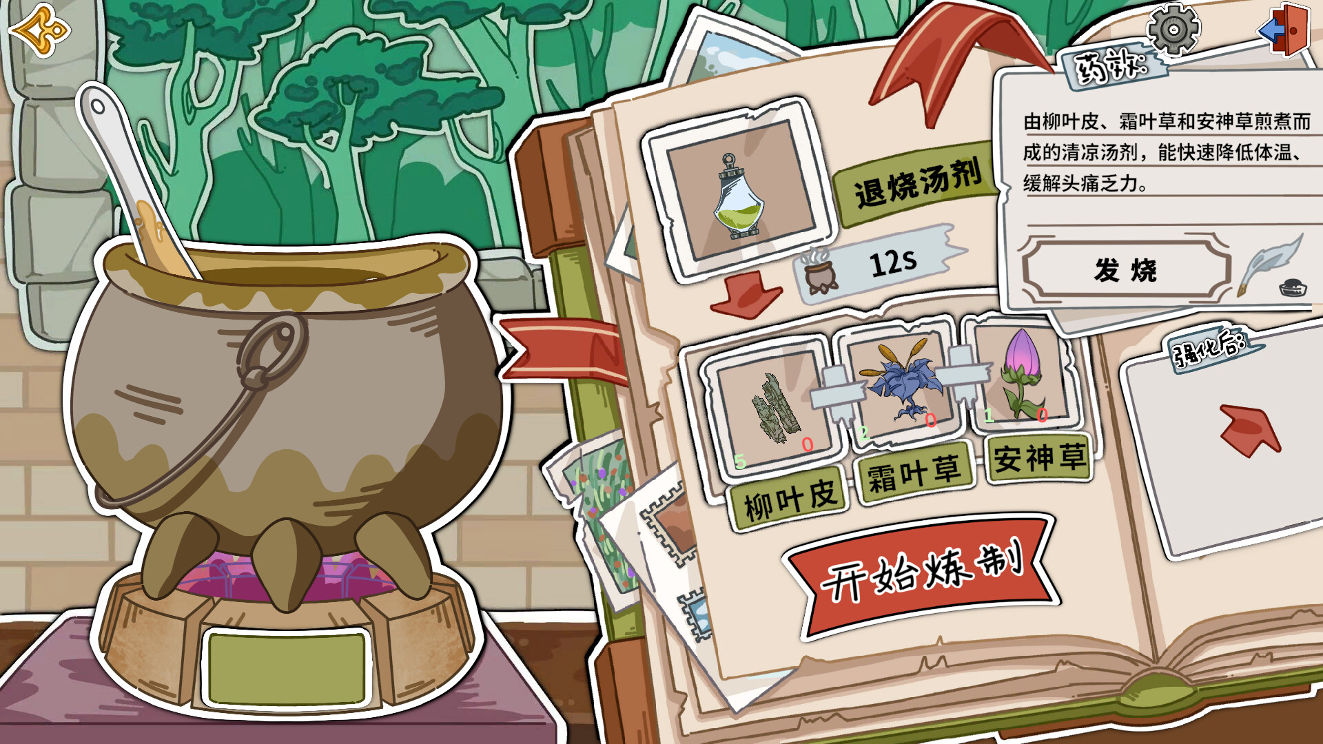 Alanis's Potion screenshot #5