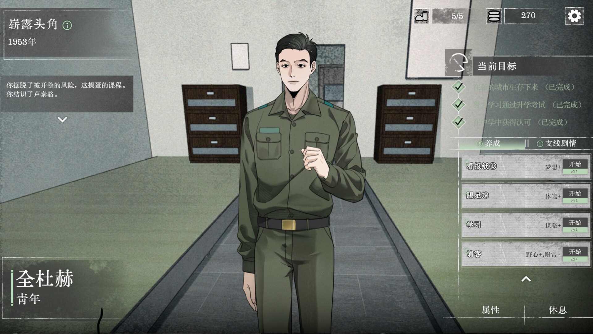 General Jeon screenshot 1