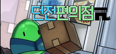 Dungeon Convenience Store