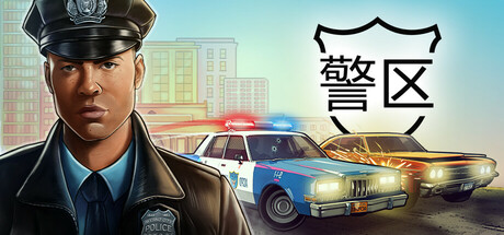 【490110】警区 「2025.05.13发行」