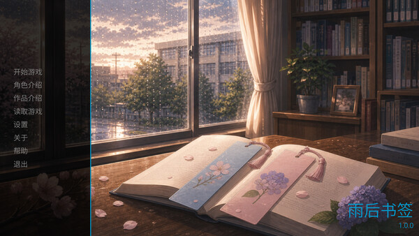 雨上がりのしおり スクリーンショット 2