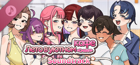 Summer at Smile Café Soundtrack