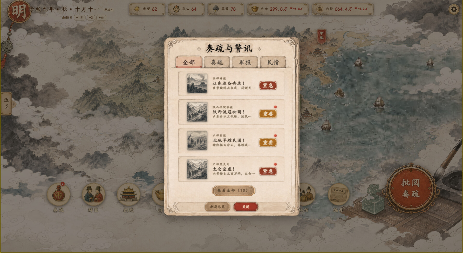 崇祯模拟器 screenshot 6