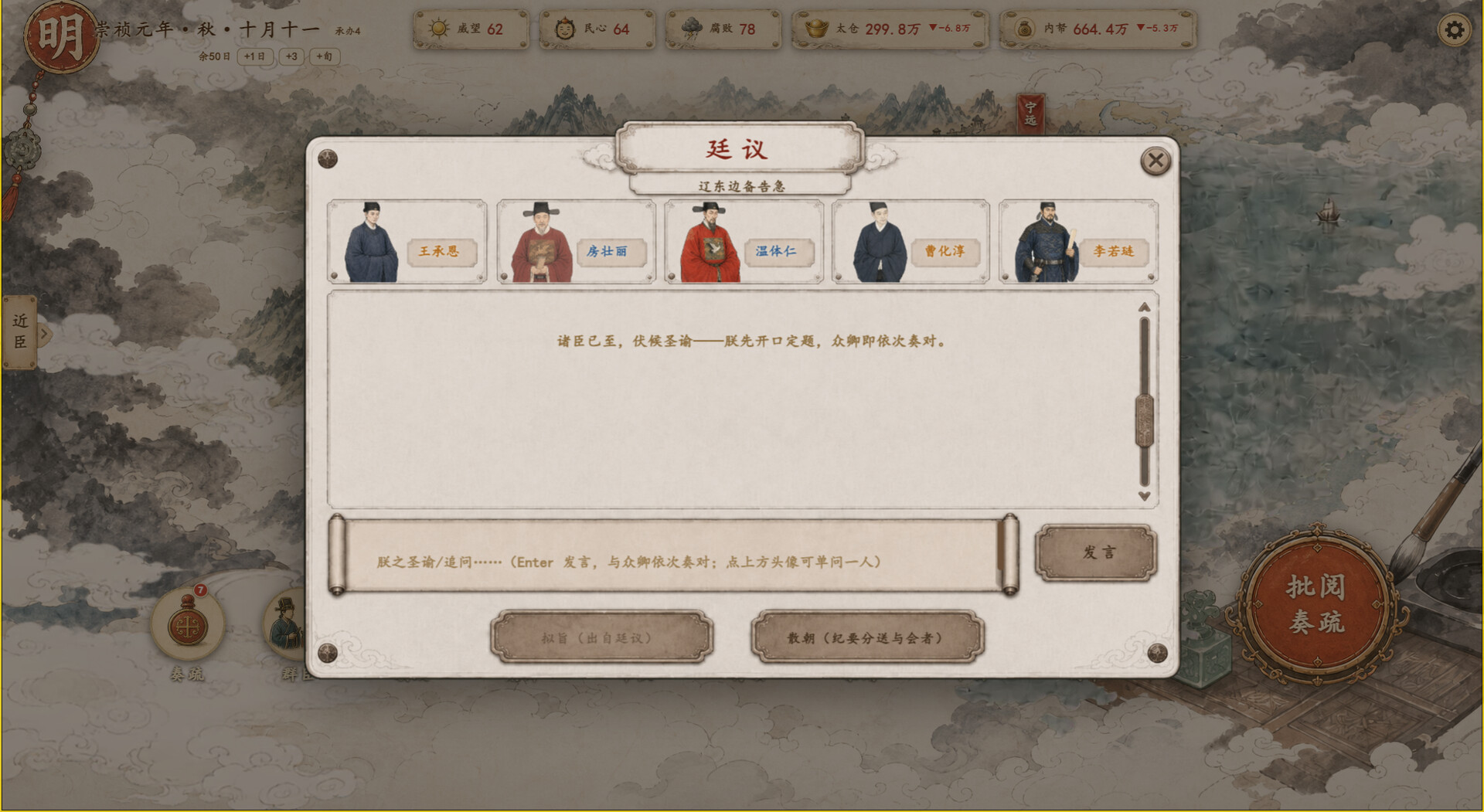 崇祯模拟器 screenshot 5