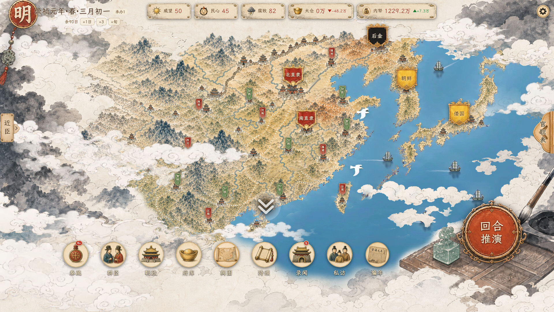 崇祯模拟器 screenshot 1