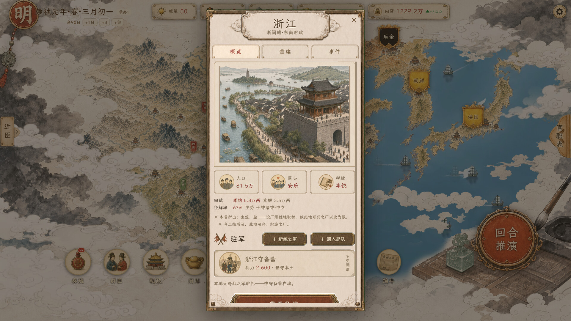 崇祯模拟器 screenshot 2
