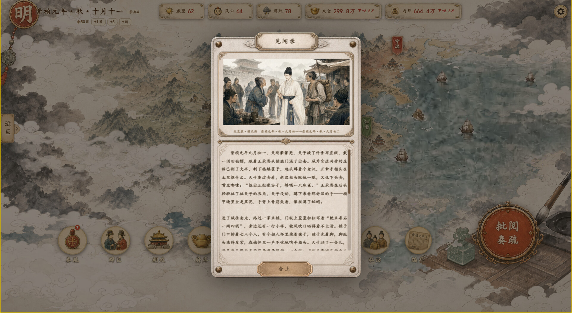 崇祯模拟器 screenshot 4