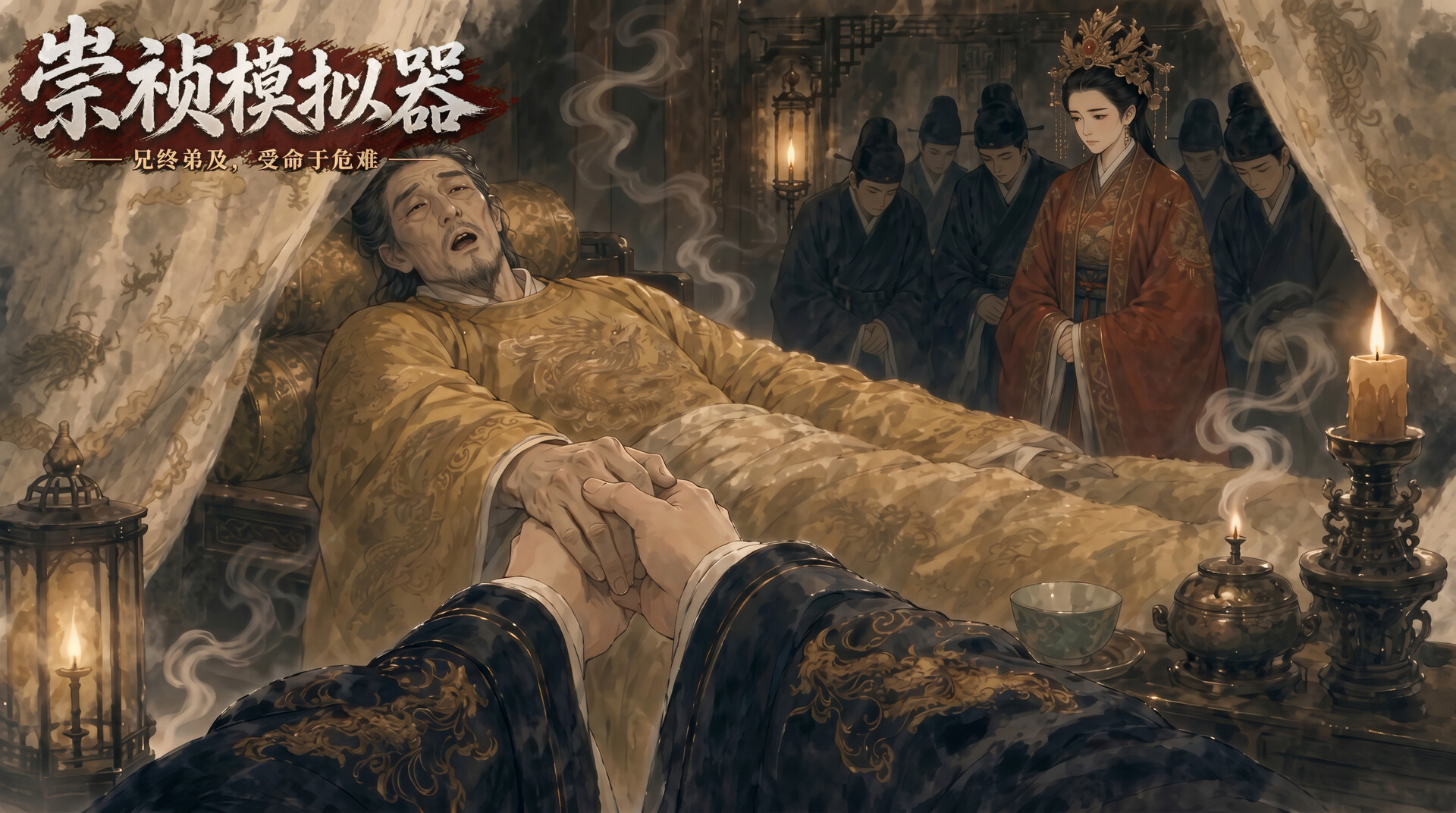 崇祯模拟器 screenshot 1