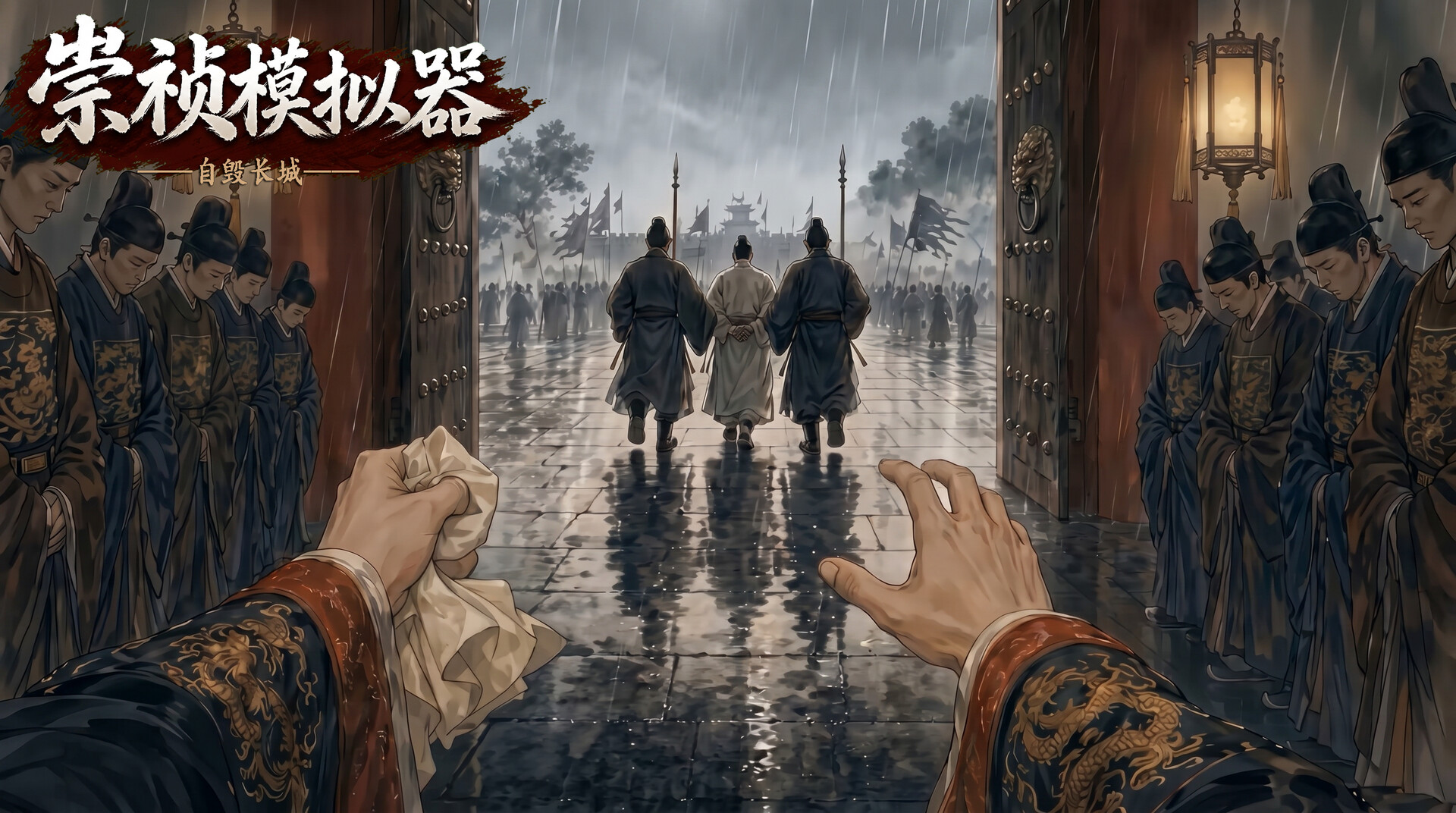 崇祯模拟器 screenshot 3
