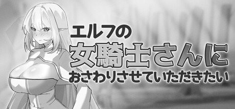 Elf Knight Elise Mana Transferの作品画像
