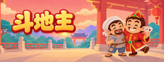 斗地主