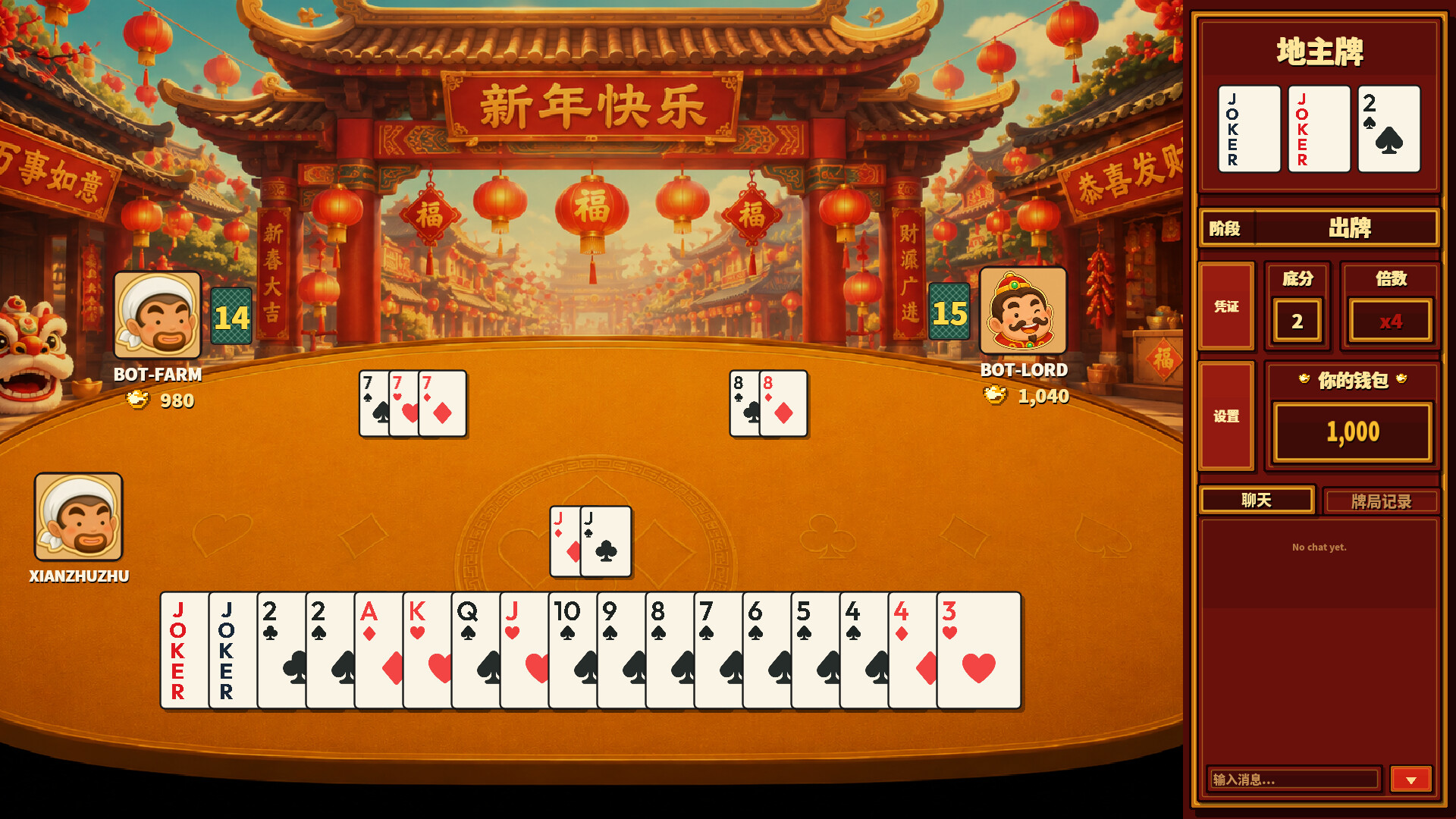 斗地主 screenshot 10