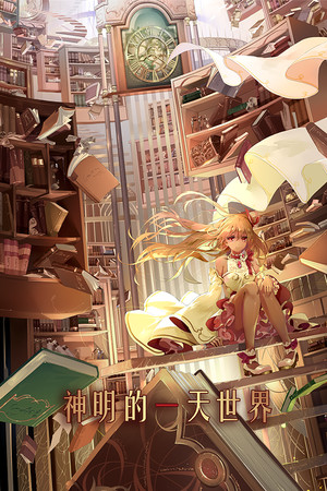 (God's One Day World) cover art