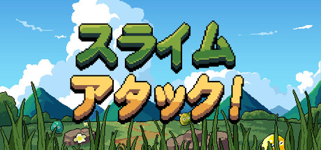 Slime Attackの作品画像