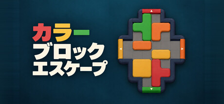 Color Block Escapeの作品画像