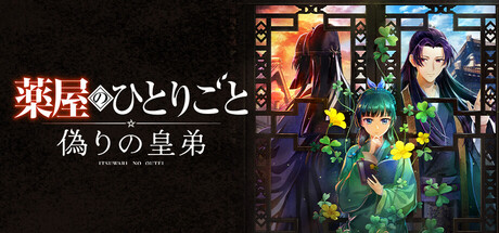 The Apothecary Diaries: The False Imperial Brotherの作品画像