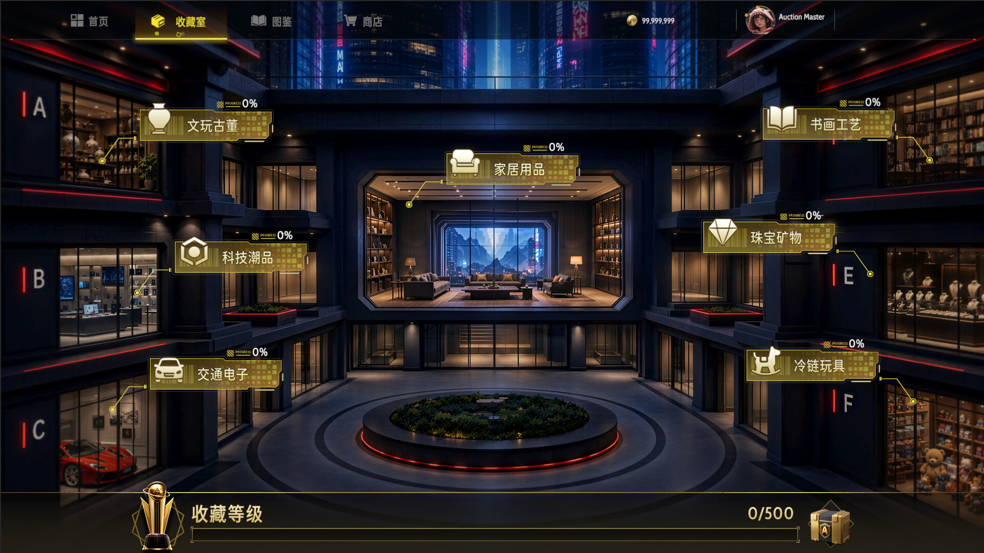 大收藏家 screenshot 2