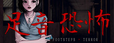 Ashioto Kyōfu | Footsteps Terror cover