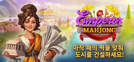 Emperor of Mahjong: 마작 패의 짝을 맞춰 도시를 건설하세요! 표지