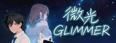 微光 - Glimmer cover