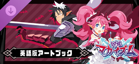 Disgaea Mayhem - ArtBookの作品画像