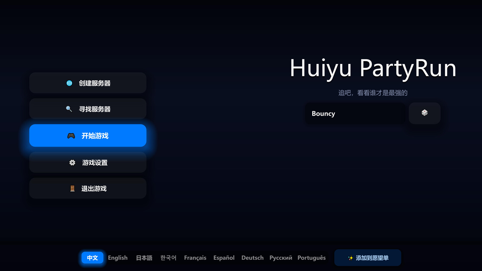 Huiyu Party Run screenshot 3