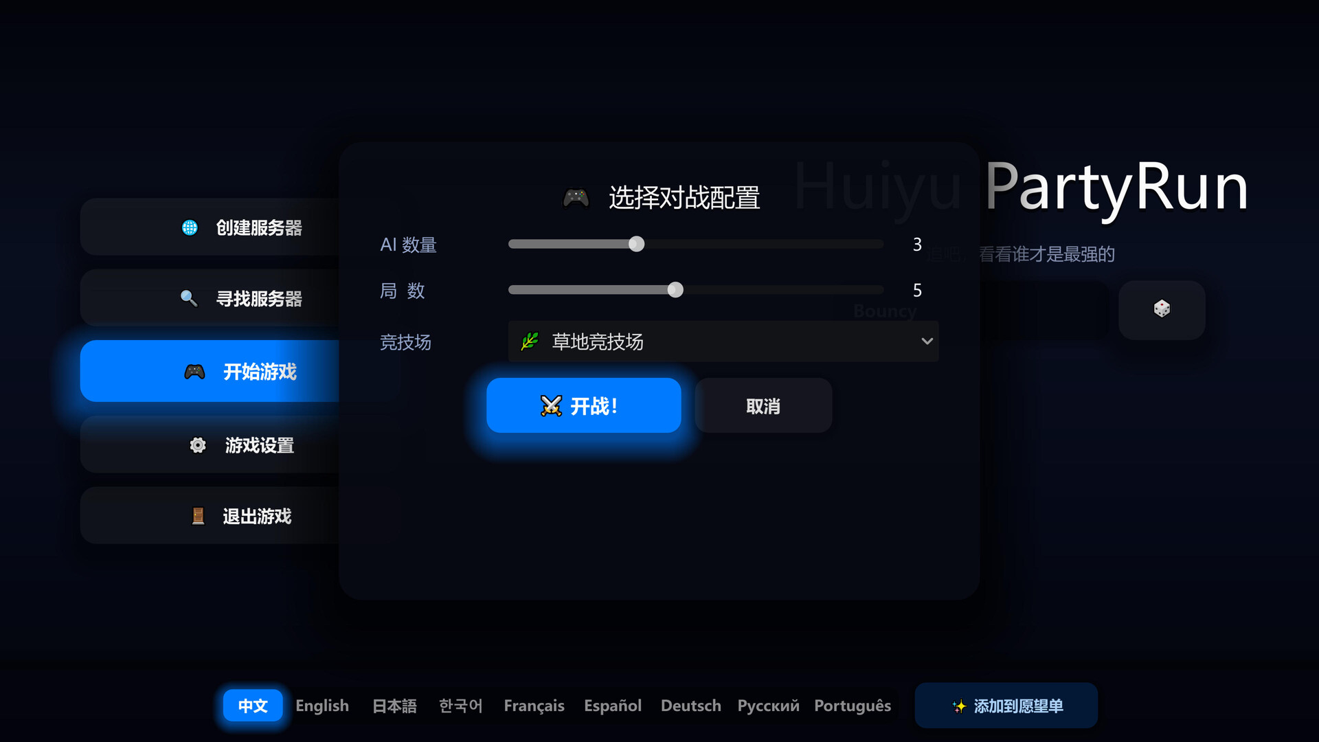 Huiyu Party Run screenshot 10