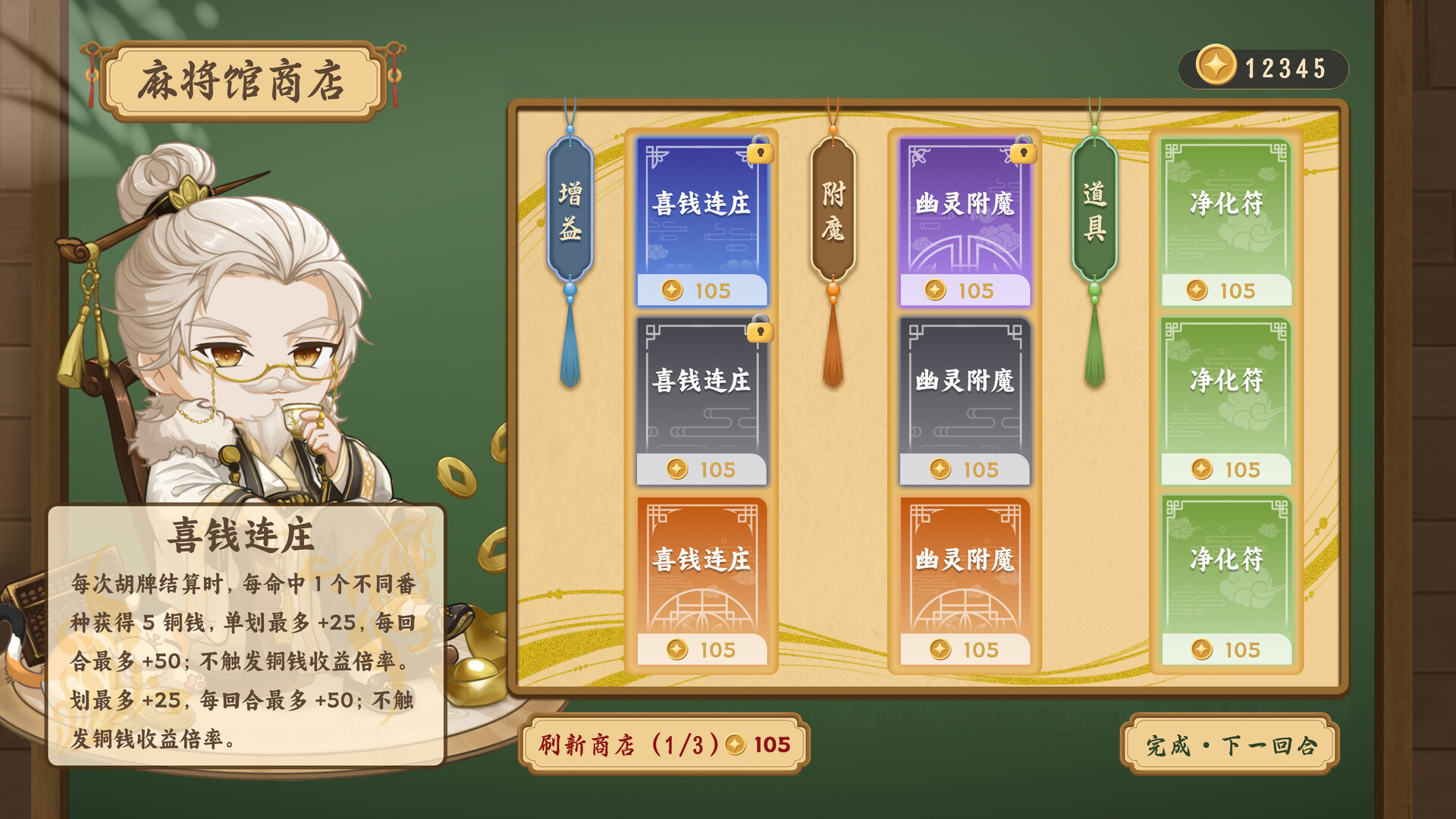 Lingqueji: Mahjong Trails screenshot 3