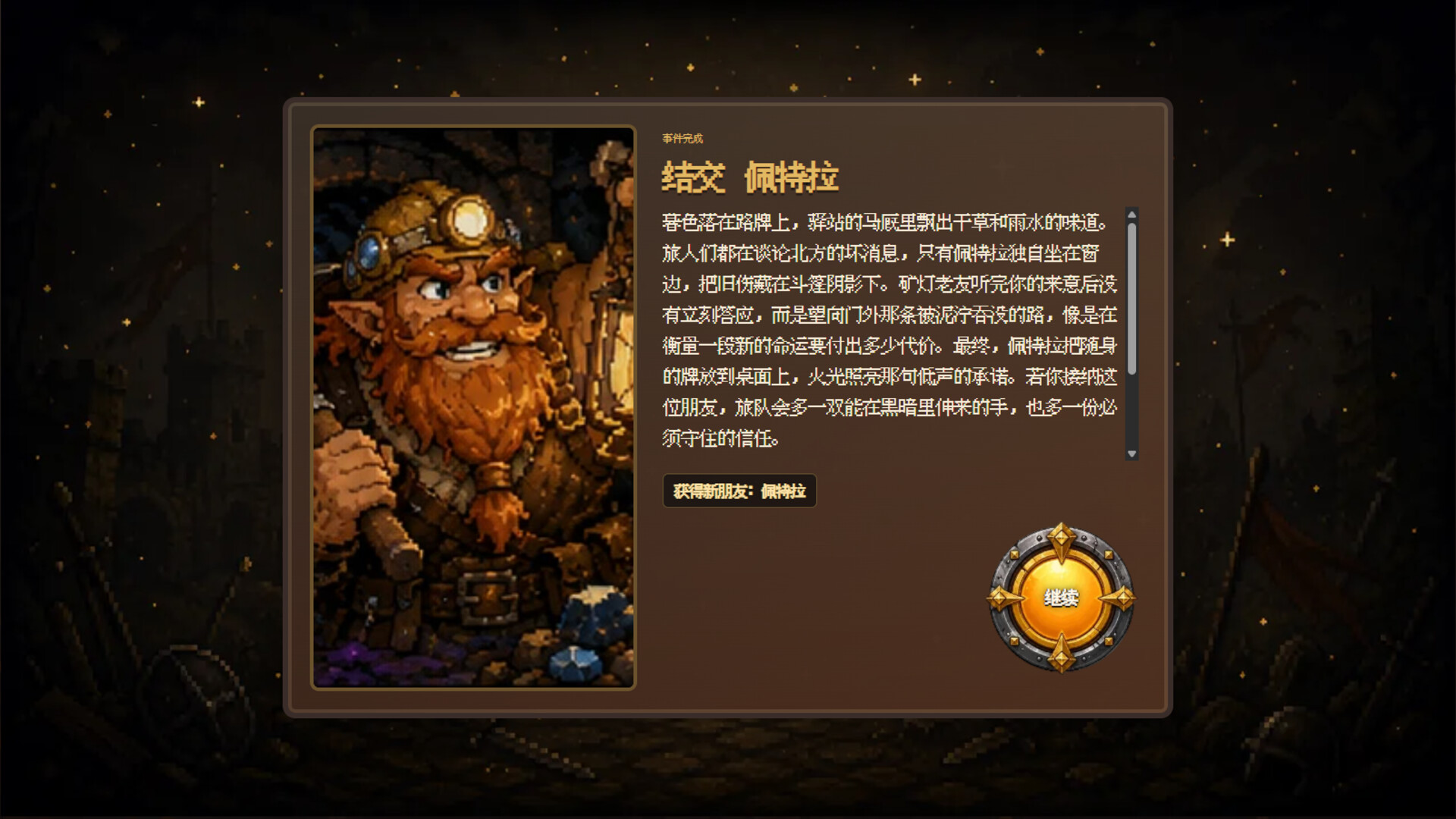 勇者和他的朋友 截图