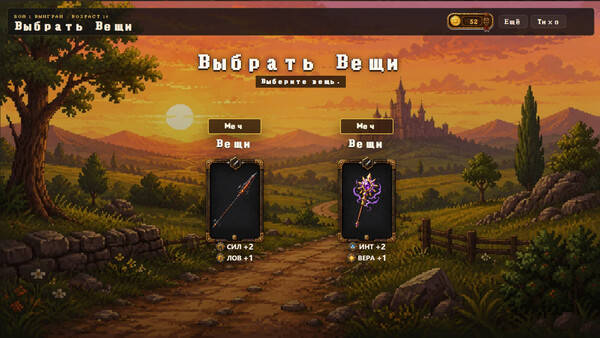 Герой и его спутники — скриншот 3