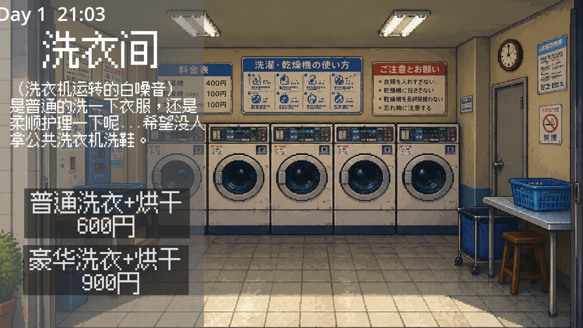 Day by day：东京留子生存日记 screenshot #4