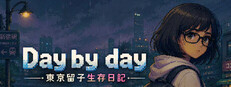 Day by day：东京留子生存日记