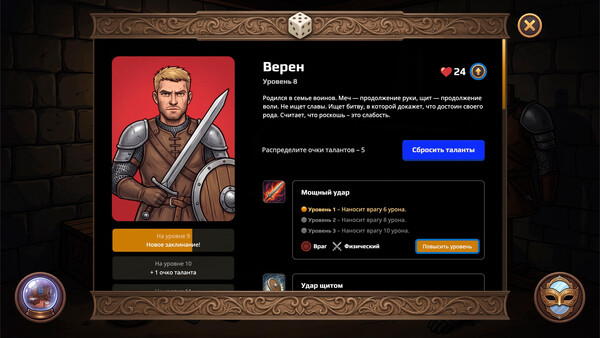 Скриншот 4 из игры Mind Over Dice
