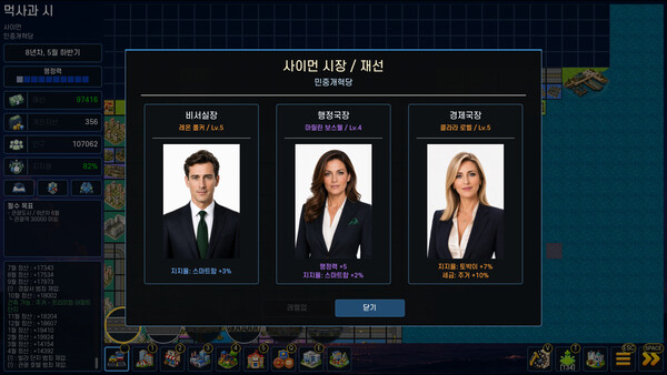 Mini Mayor: 12 Years 스크린샷 3