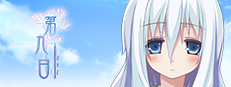 the 9th day:第九日