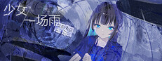 少女，一场雨【A Girl A Rain】