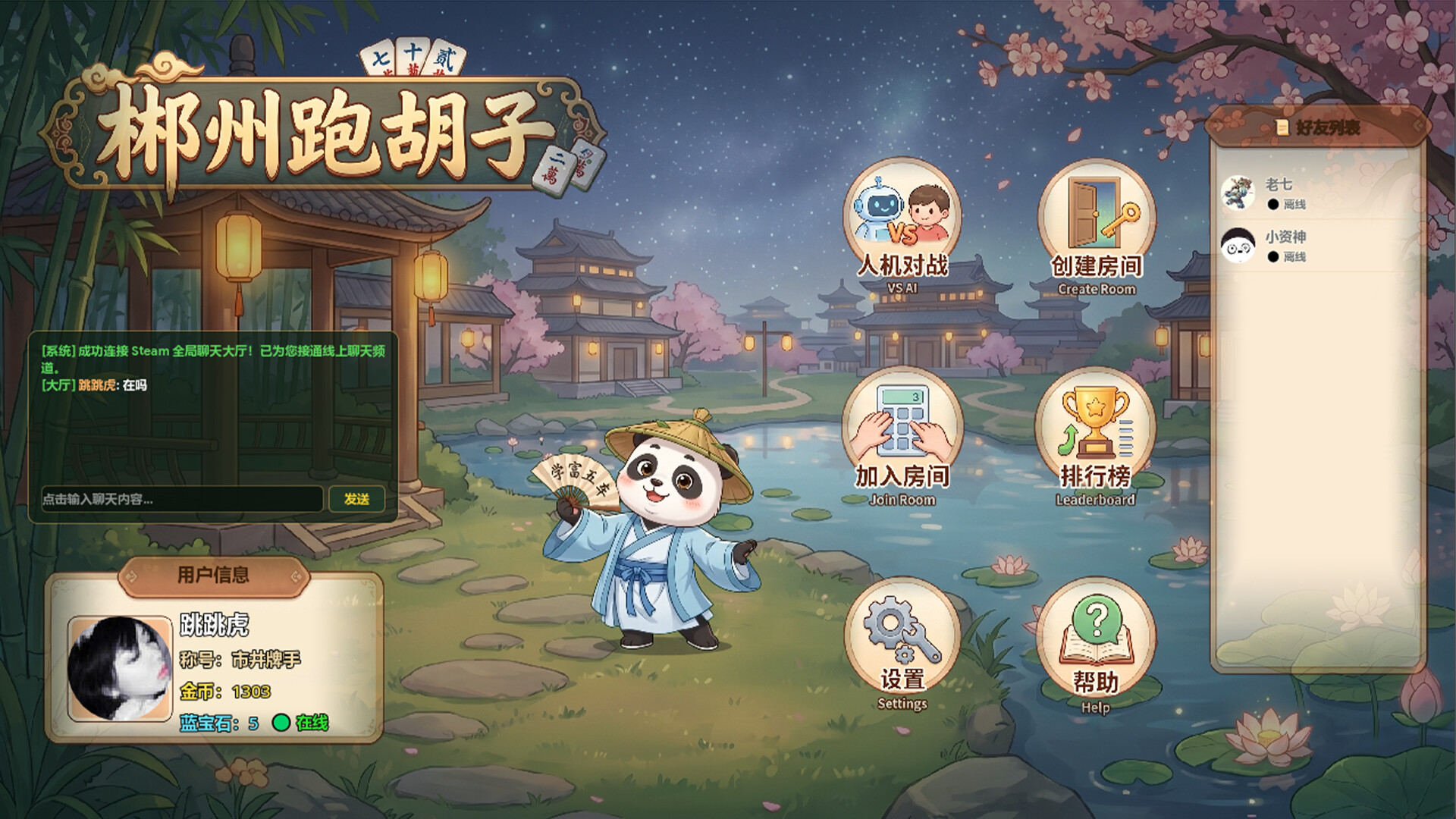 郴州字牌:PaoHuZi