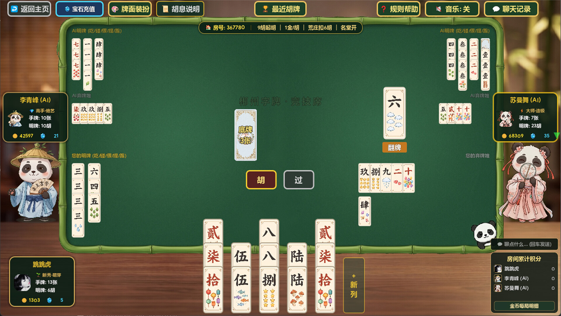郴州字牌:PaoHuZi