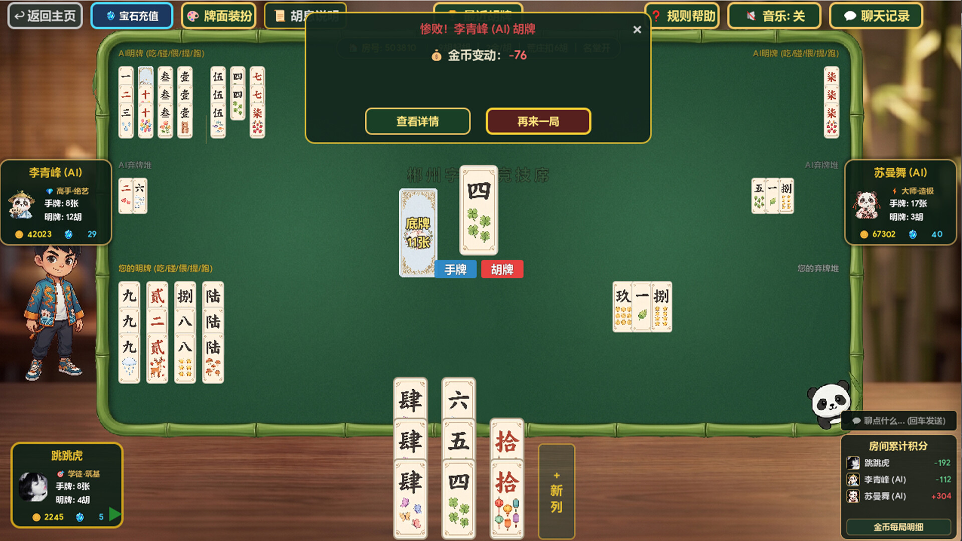 郴州字牌:PaoHuZi