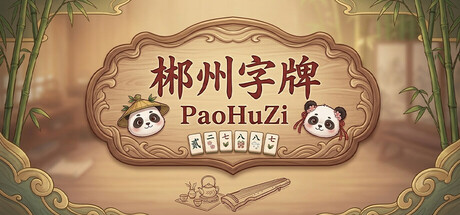 郴州字牌:PaoHuZi