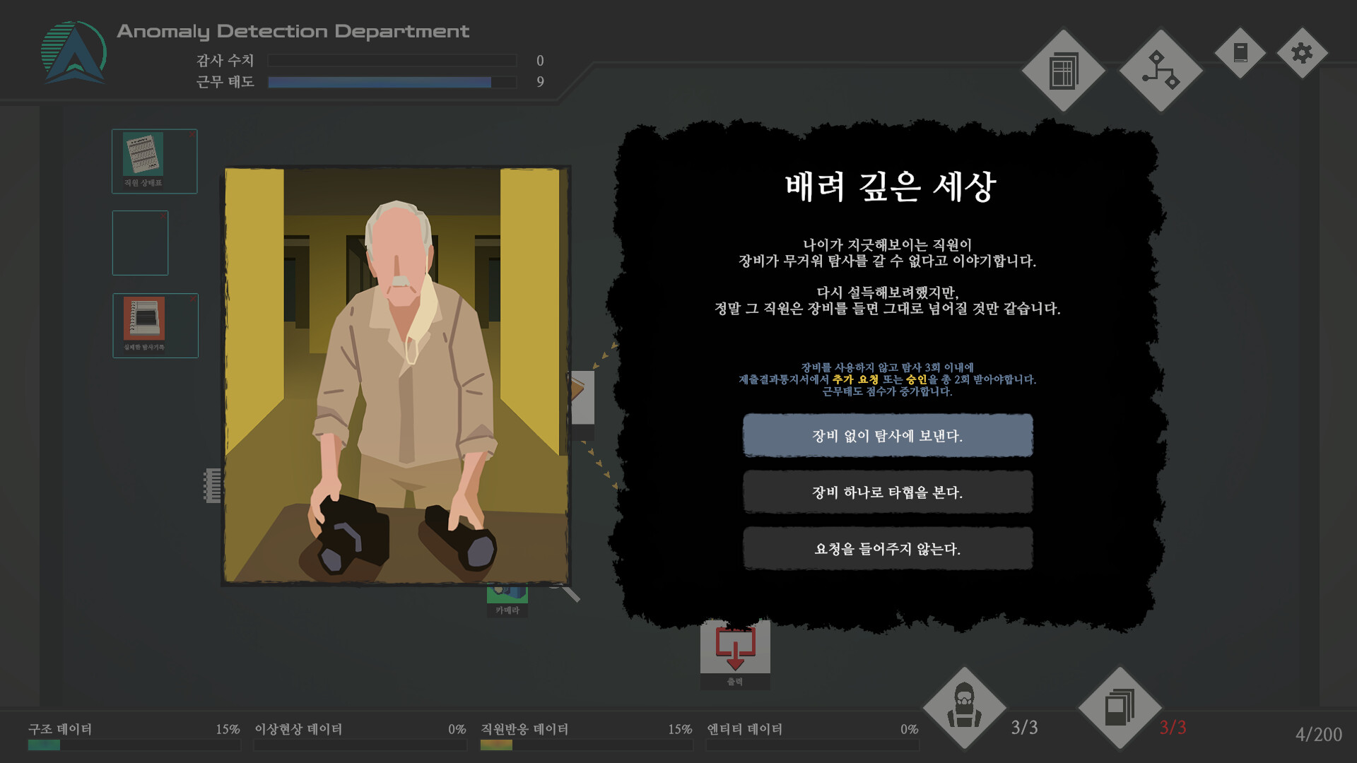 A.D.D. (Anomaly Detection Department) 스크린샷 4