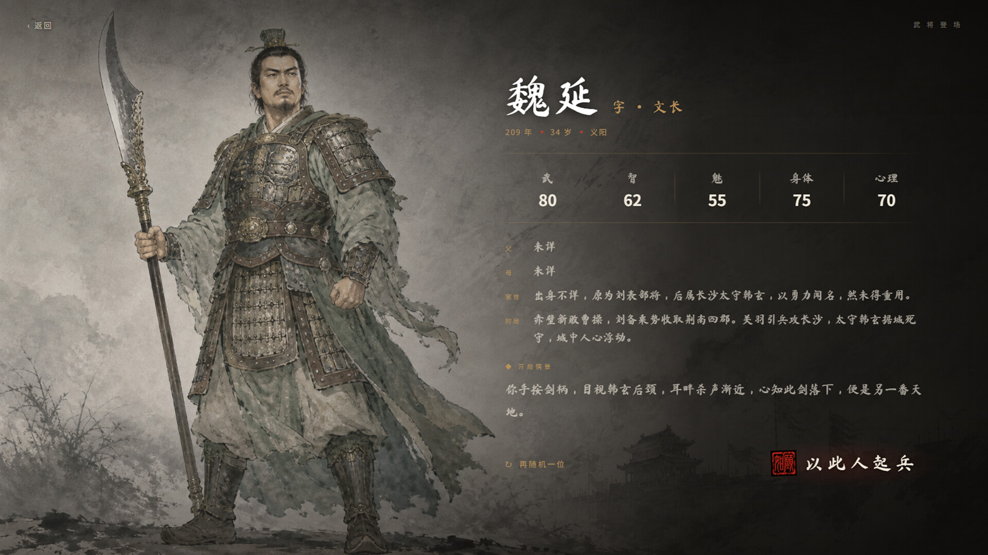 三国模拟器之我有一个妙计 screenshot 3