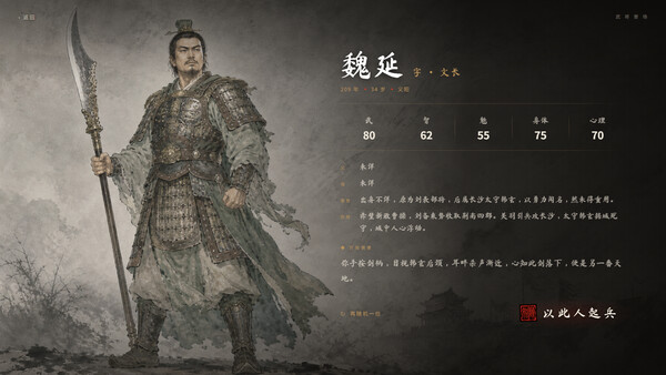 三国模拟器之我有一个妙计 — 3